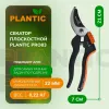Секатор Plantic Pro83 35383-01